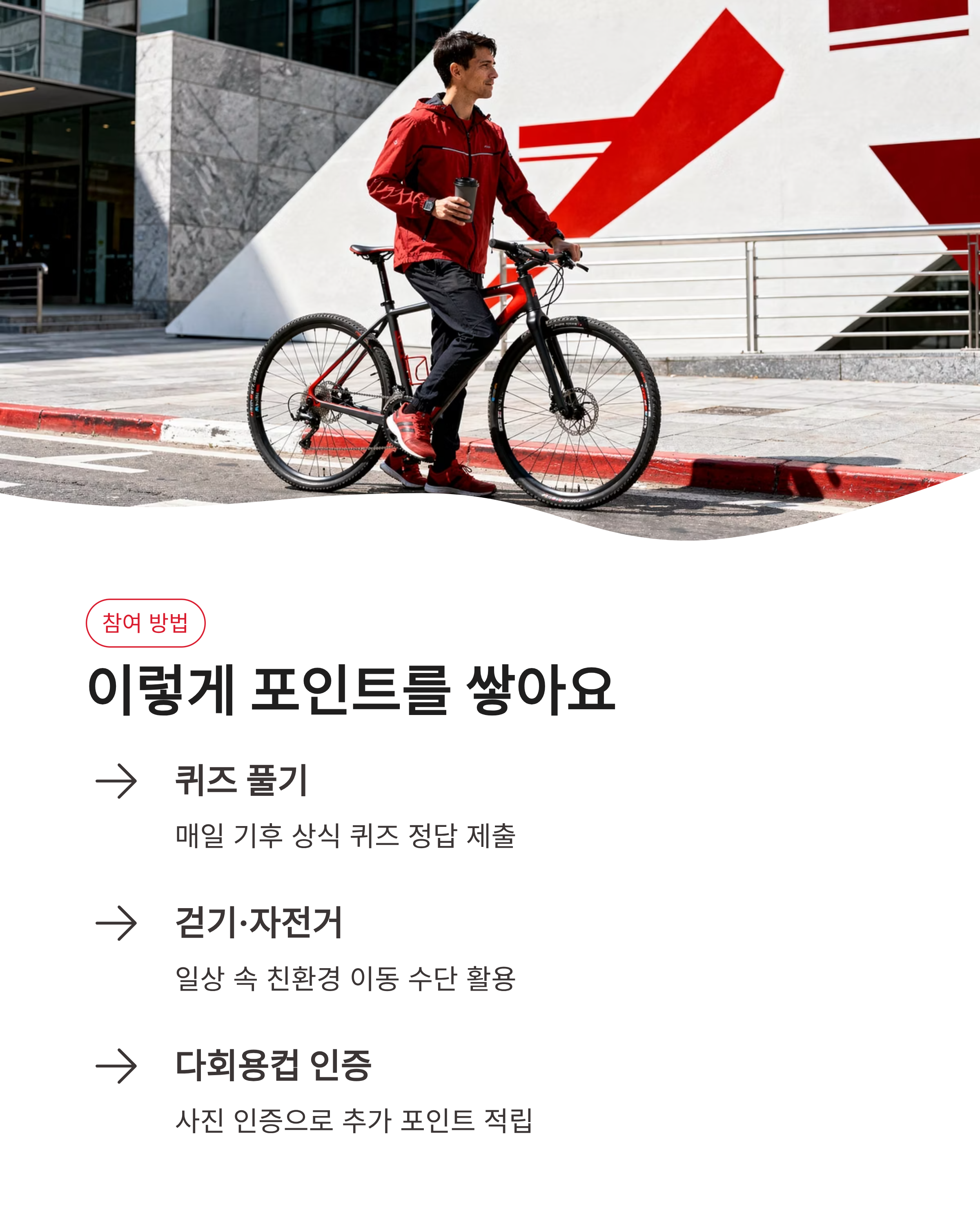 4월 17일 기후행동 퀴즈 정답, 기후행동 기회소득 앱 참여 방법, 기후행동 포인트 내용정리