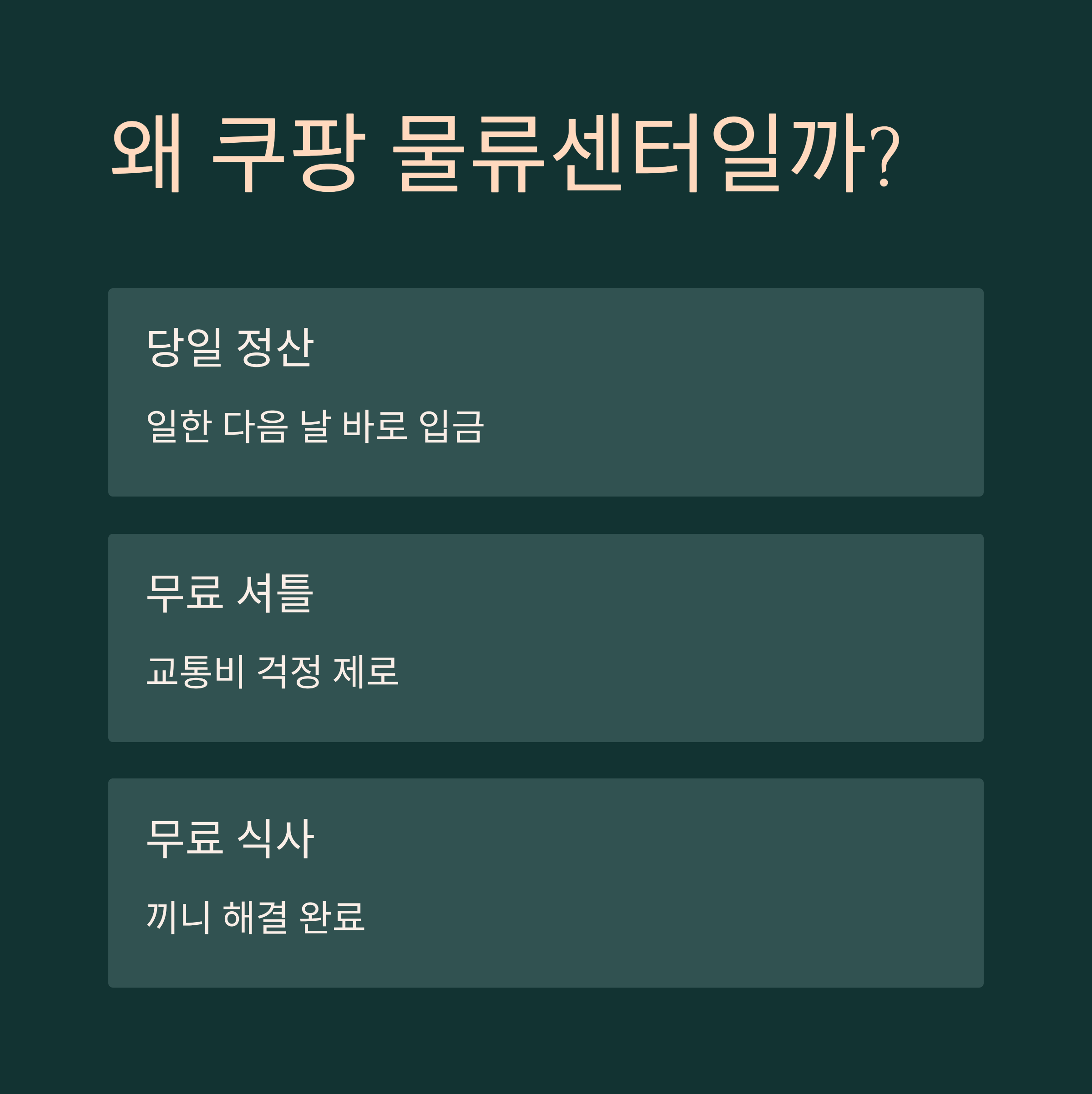 양주 쿠팡 물류센터