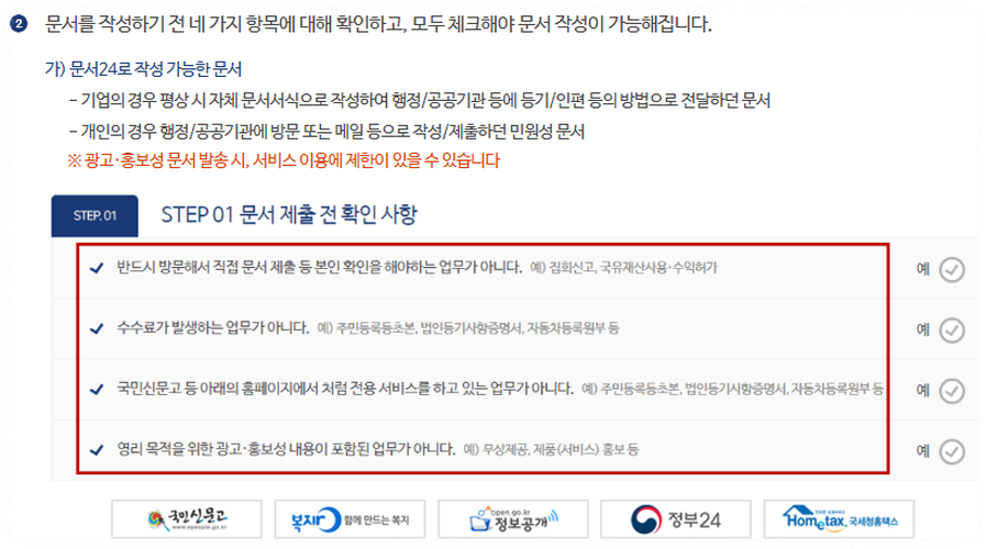 문서 발송 전 확인 안내