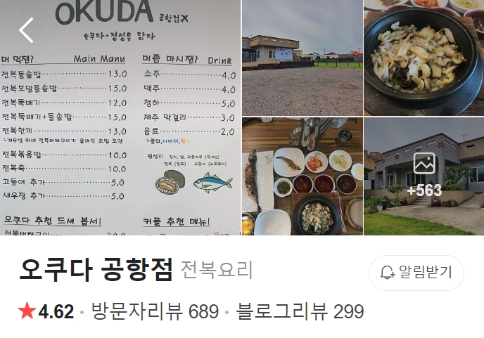 제주-오쿠다-공항점-썸네일