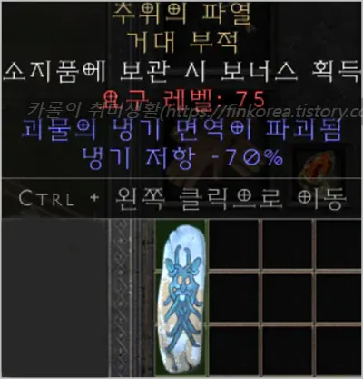 디아블로2 레저렉션 파괴참 종류와 옵션물리마법냉기번개화염독 파밍 위치 추천_7