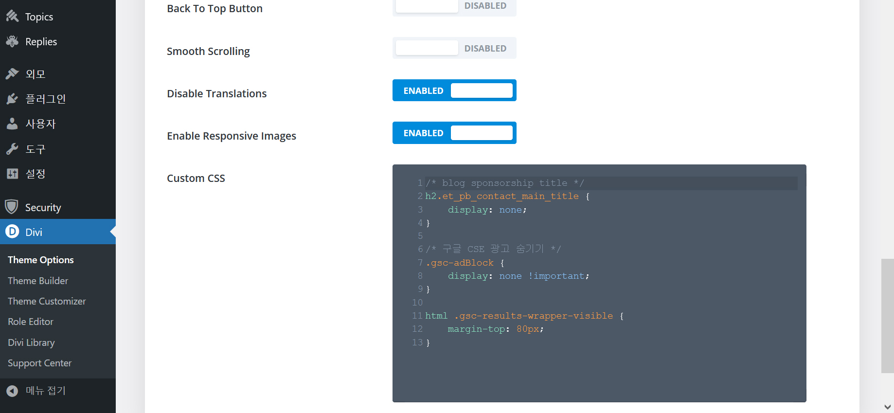 Divi 테마 사용자 정의 CSS 섹션