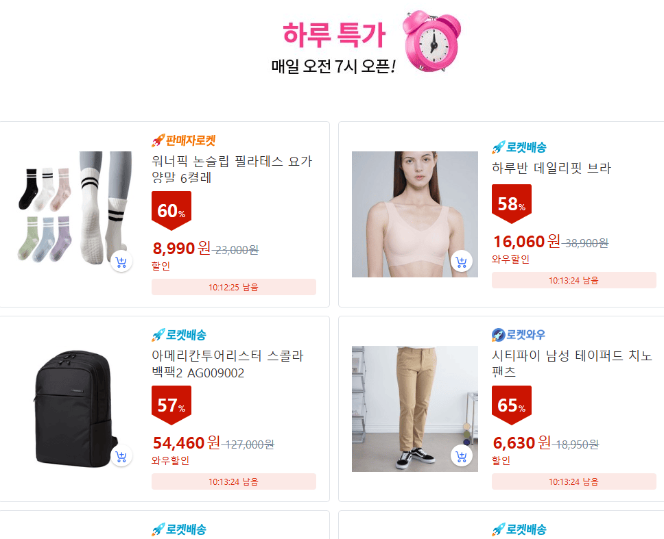 쿠팡 봄패션 클리어런스