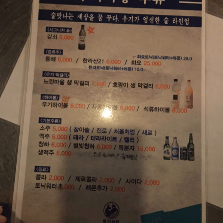 우기식당 메뉴판