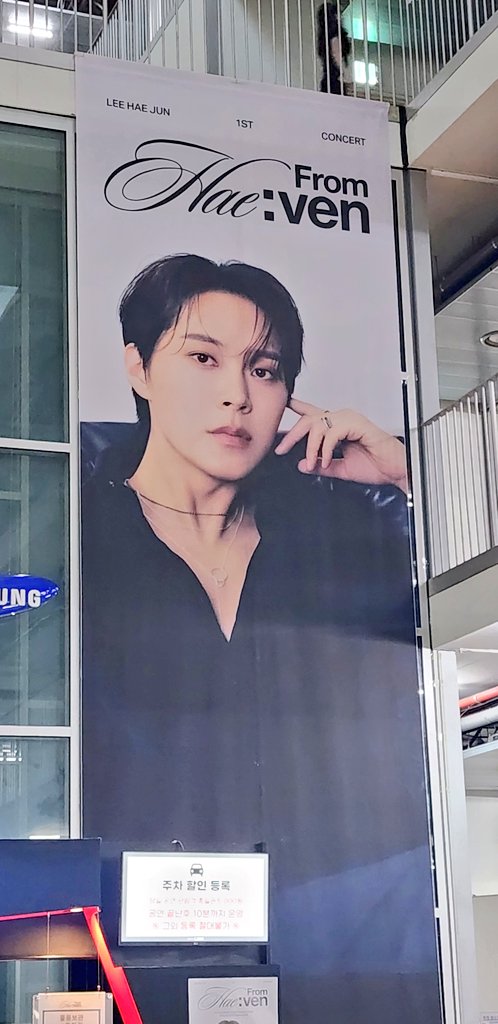 2025년 5월 23일 뮤지컬배우 이해준 콘서트 첫날 공연장에 서 찍은 포스터 기반으로 만든 현수막 사진