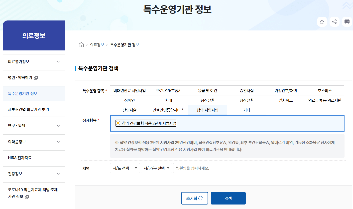 첩약 한약 건강보험 적용받기