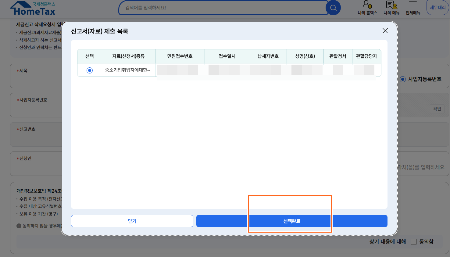 선택완료