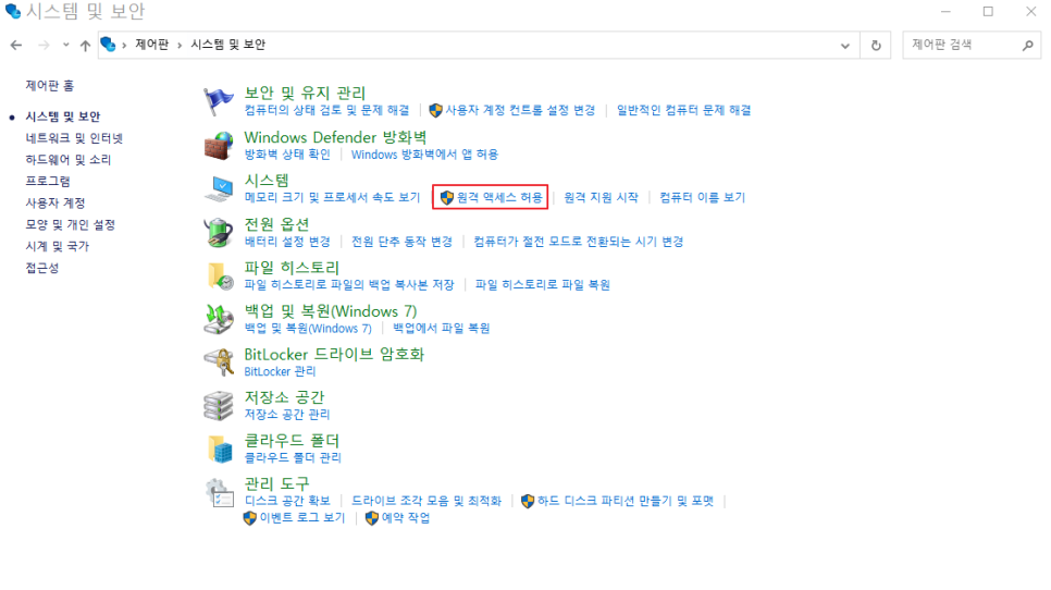 Windows10 원격 데스크톱 설정