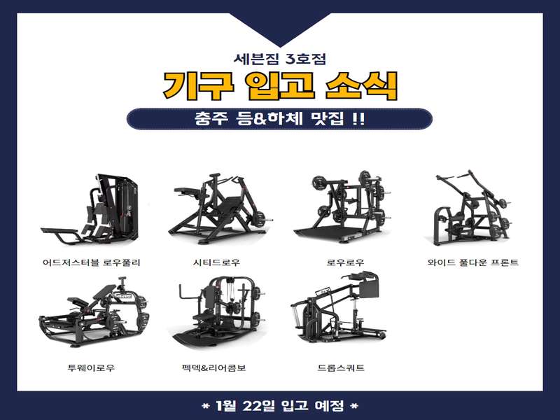 충청북도 괴산군 헬스장 BEST4 | 가격비교 | 후기 좋은 곳 | 저렴한 곳 | 일일권 | PT | 총정리 - 2. 세븐짐 호암본점 소개 - 2.1 시스템과 편의시설 2.1 시스템과 편의시설