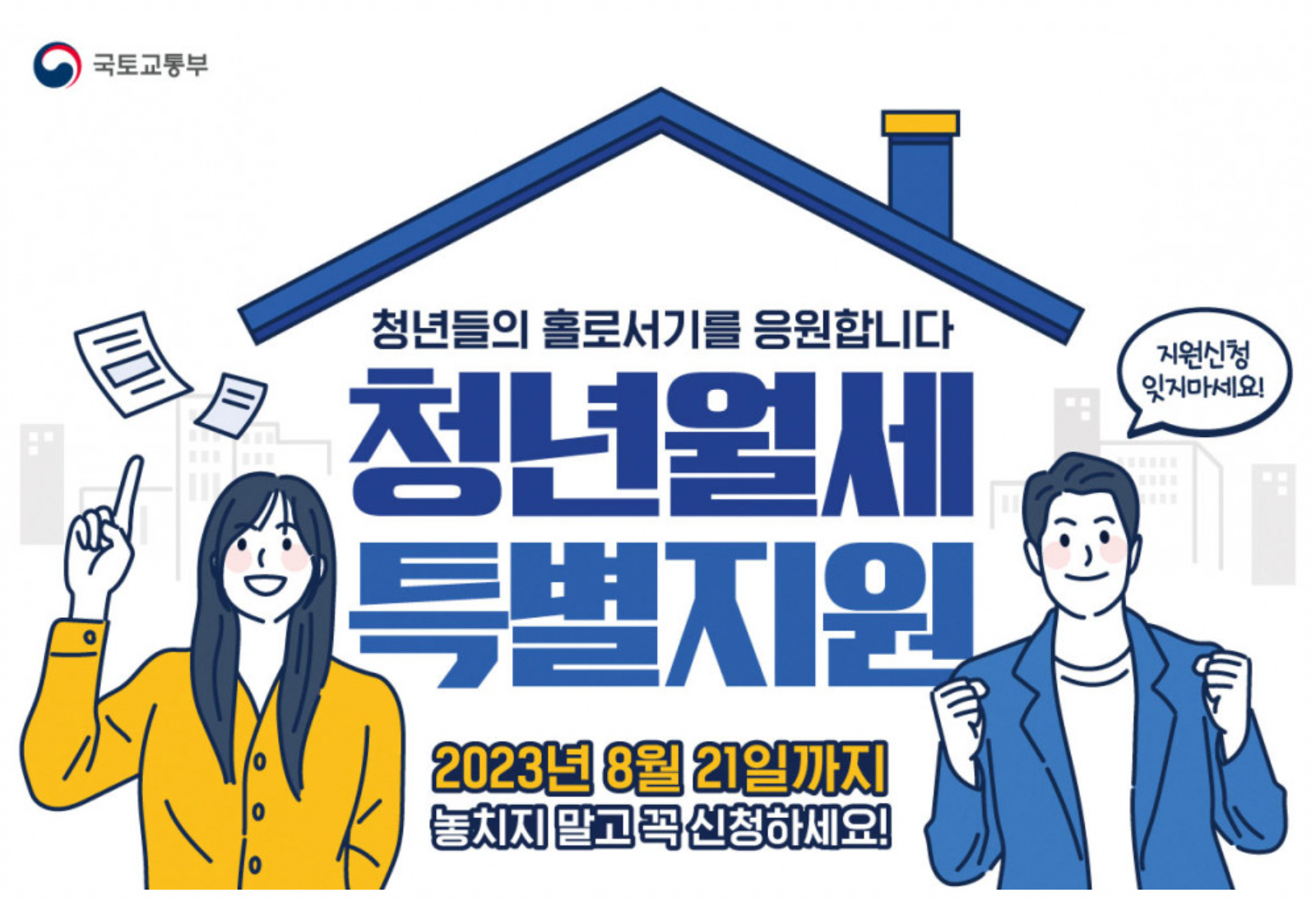 청년-월세-특별지원