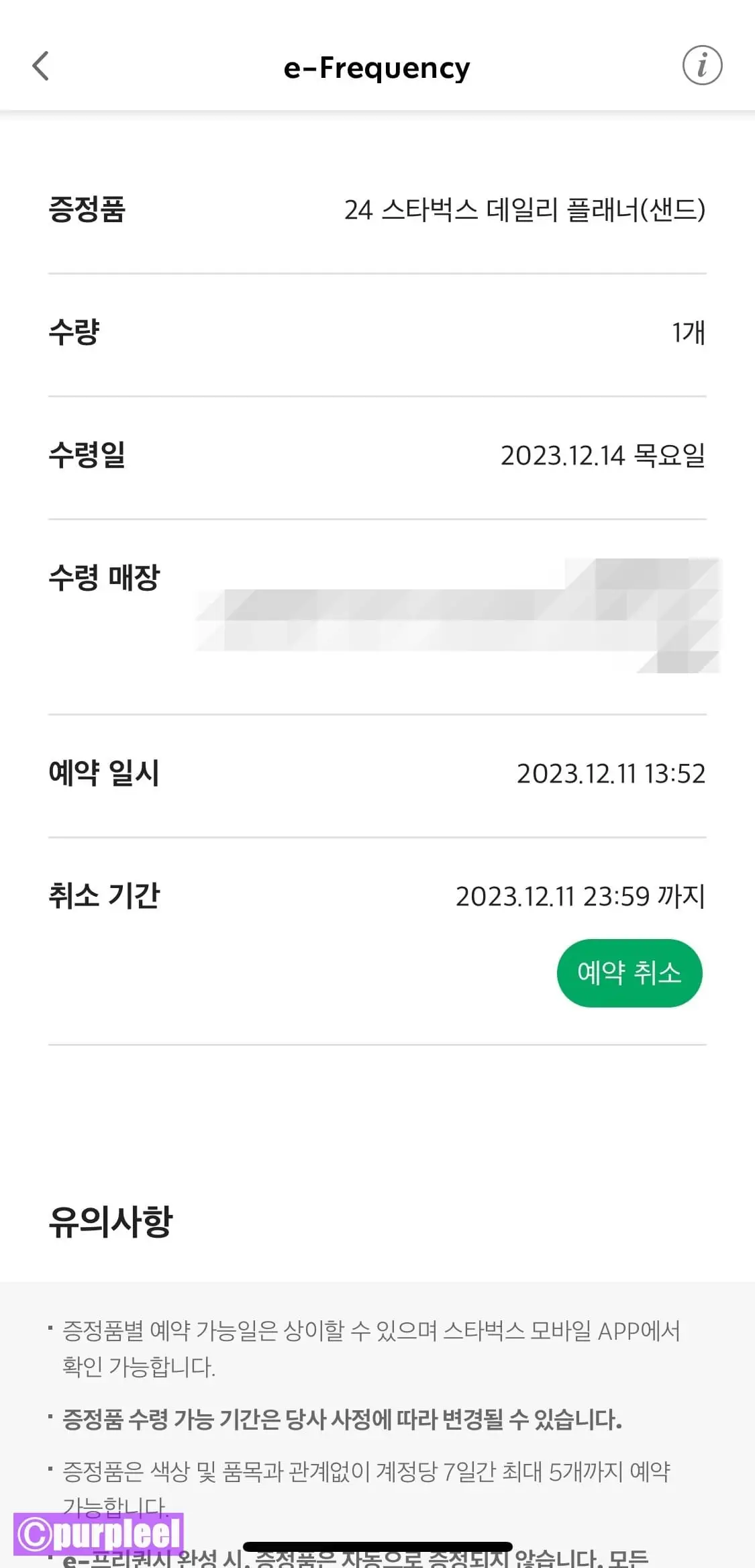 스타벅스다이어리수령