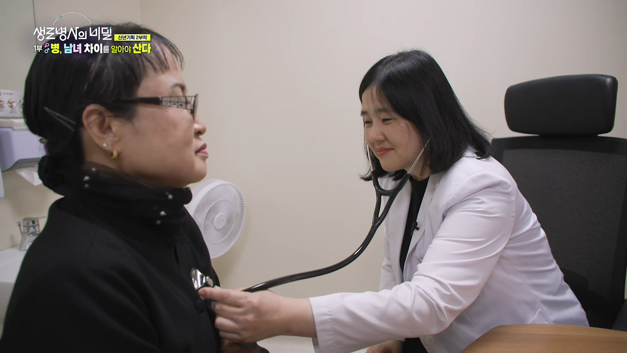 생로병사의 비밀 남녀 성차의학