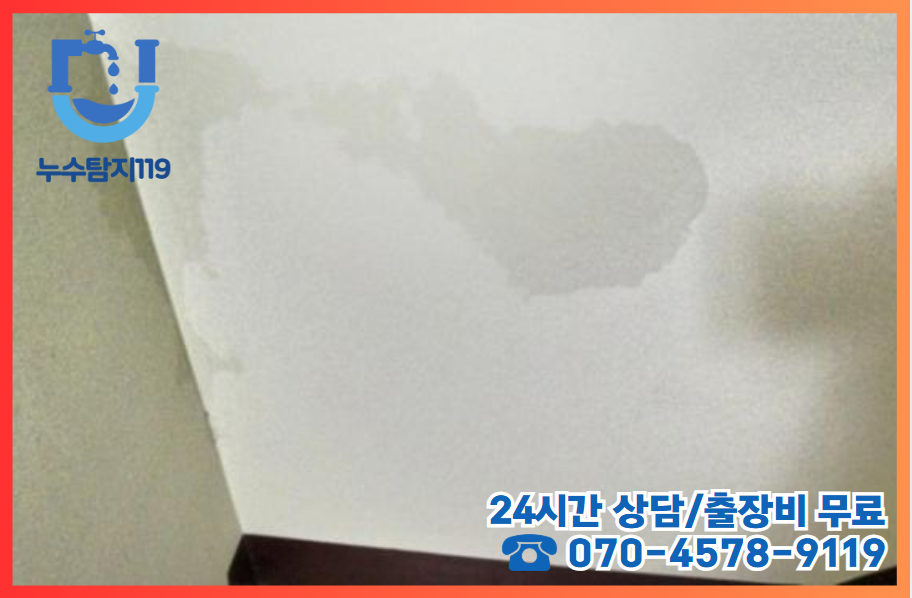 구즉동누수2