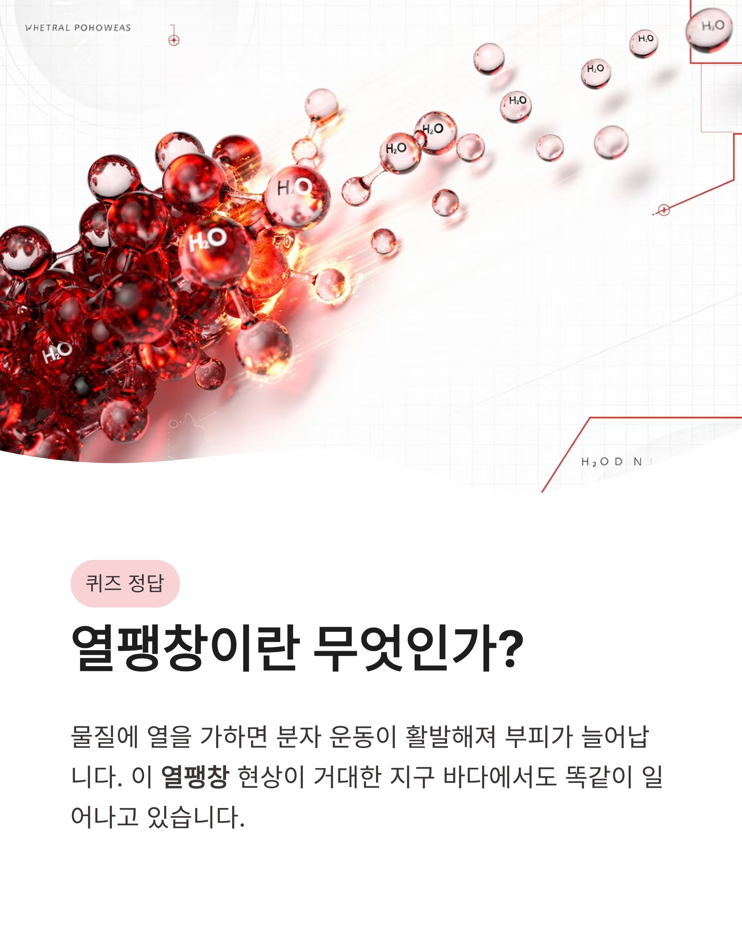 6월1일 기후행동(기후동행) 오늘의 퀴즈 정답, 우리동네의 미래 , 친환경실천법
