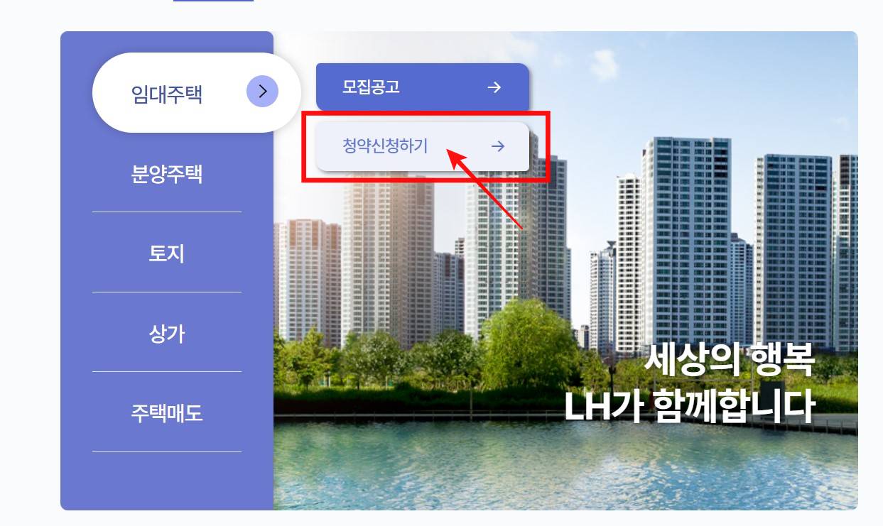 LH전세임대신청2