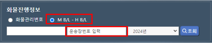 해외 직구 배송 조회 방법