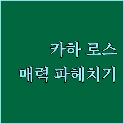 카하 로스 안데스 호텔, 숨겨진 매력