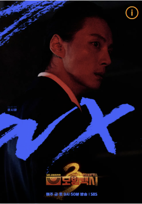 모범택시 시즌3 등장인물&#44; 몇부작&#44; 빌런&#44; 다시보기 OTT