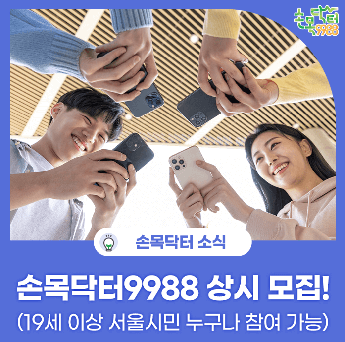 손목닥터99882