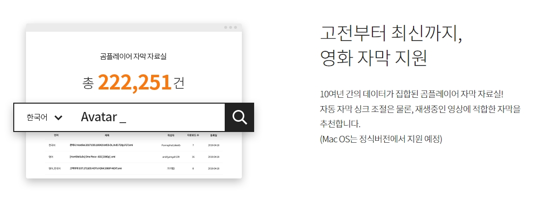 곰플레이어 자막 자료실 및 지원 기능