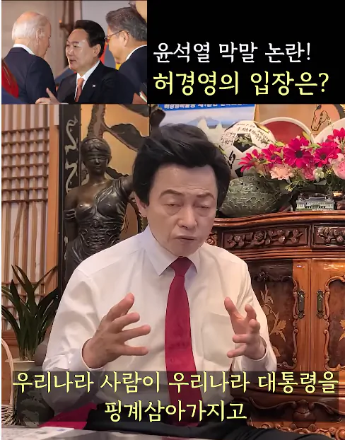 윤석열 바이든 mbc 선동 날조를 본 허경영