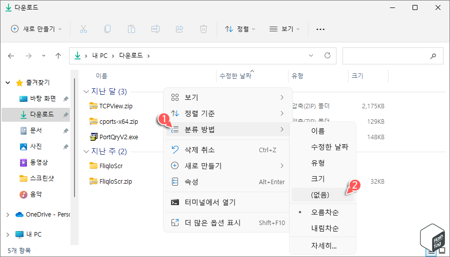 Context Menu > 분류 방법 > 없음
