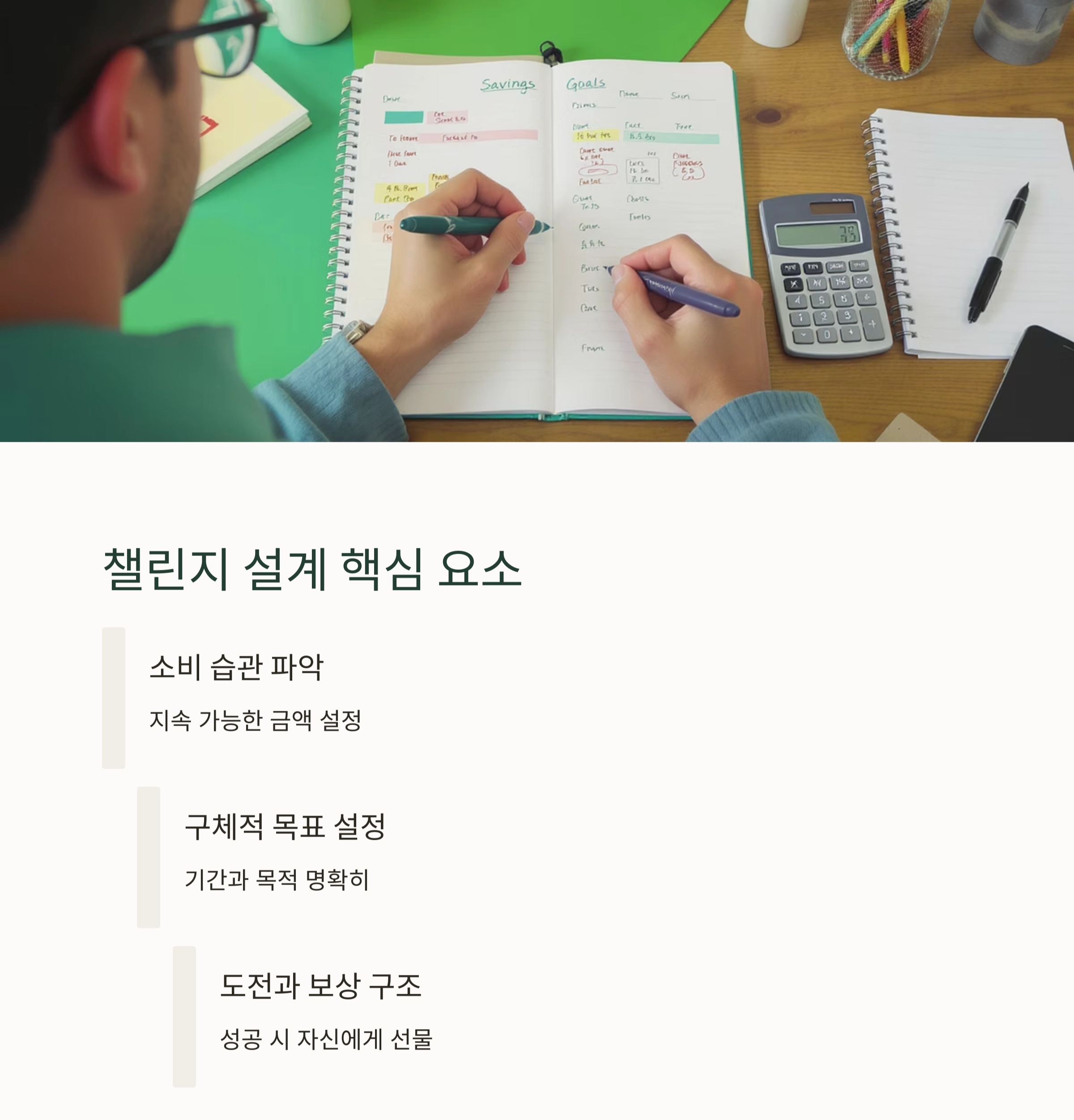 월급날만 기다리지 말자! 자동 저축 챌린지 운영법 A to Z
