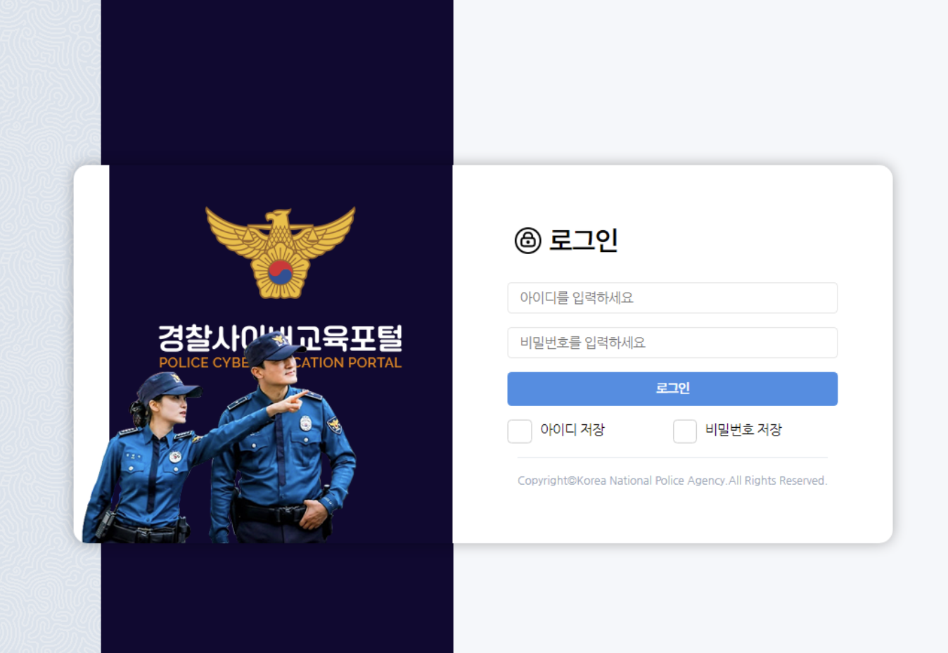 경찰 사이버교육포털 시스템 (pcep.police.go.kr)
