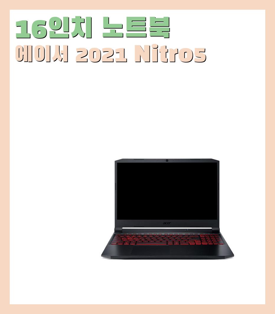 16인치 노트북