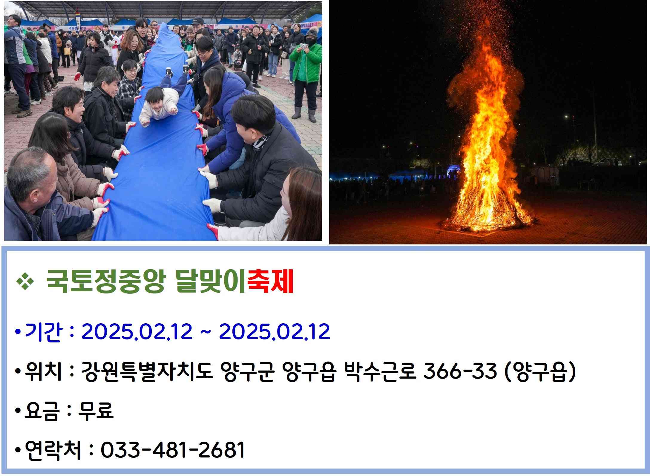 국토정중앙 달맞이 축제