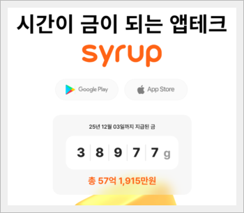 푸룬구미 캐시워크 돈버는 퀴즈 12월 4일(시럽)