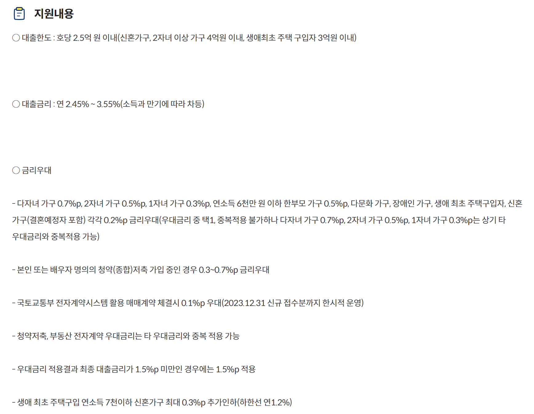 내집마련 디딤돌 대출3