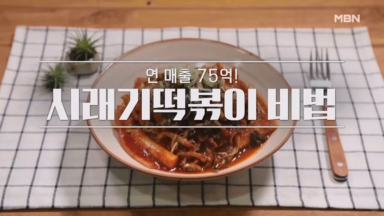 알토란 시래기 떡볶이 만드는법