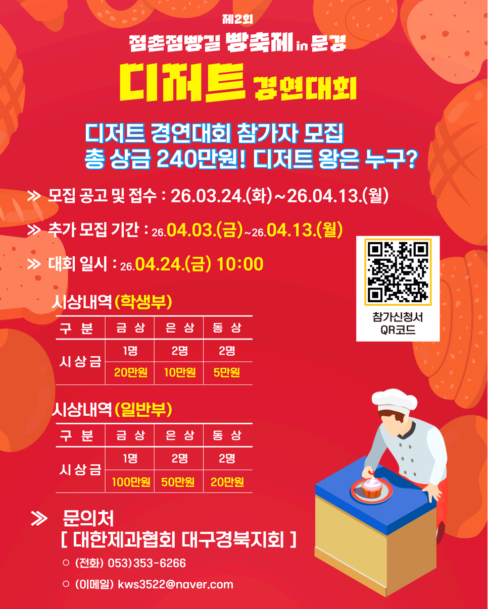 점촌점빵길 빵축제