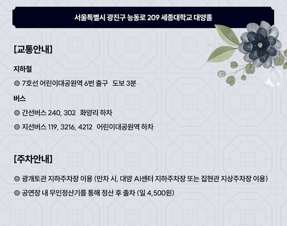 남진 60주년 기념 효(孝) 콘서트4