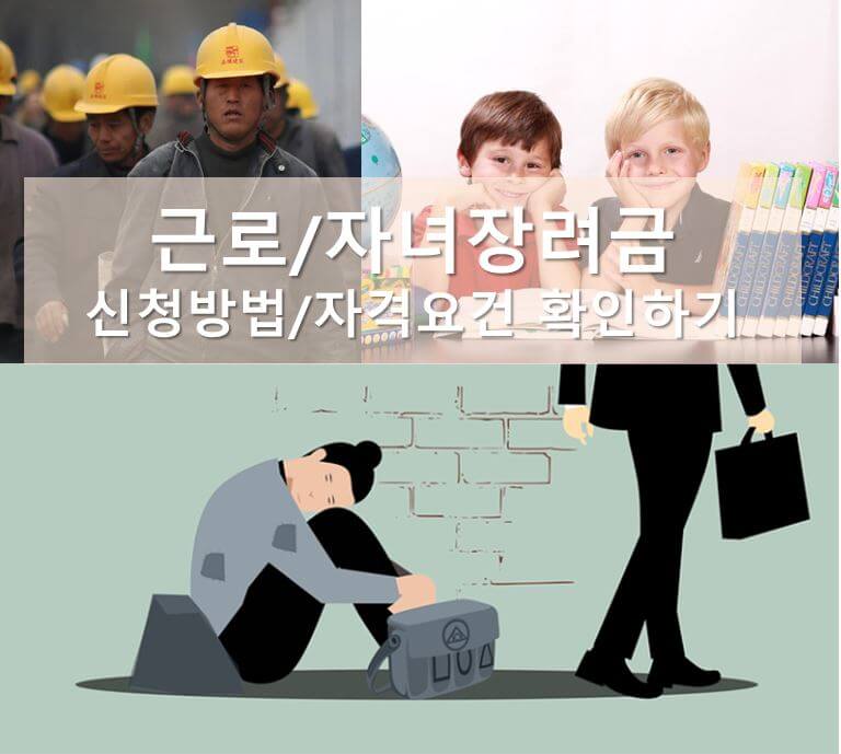 근로자녀 장려금