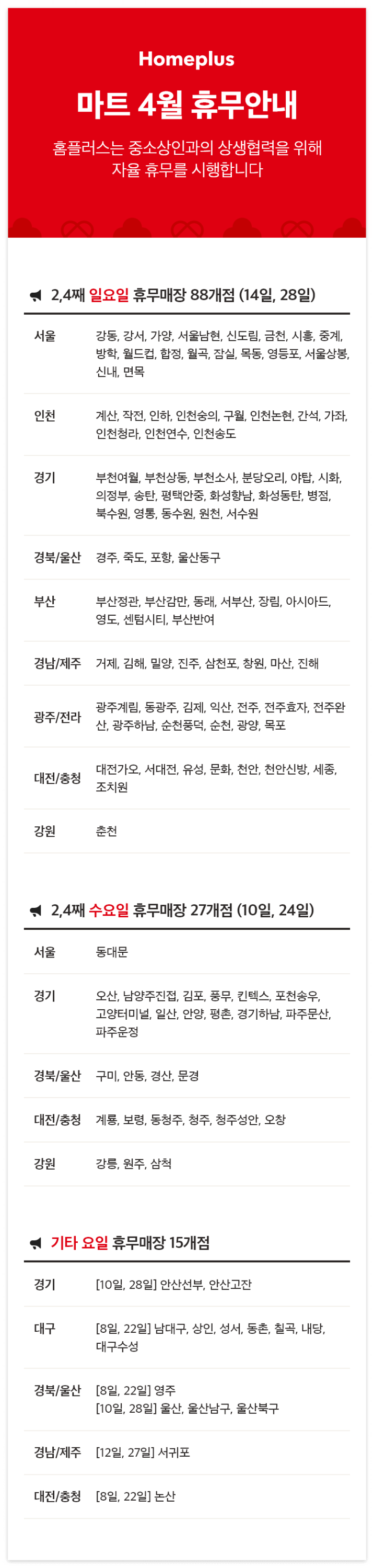 4월 휴무 정보