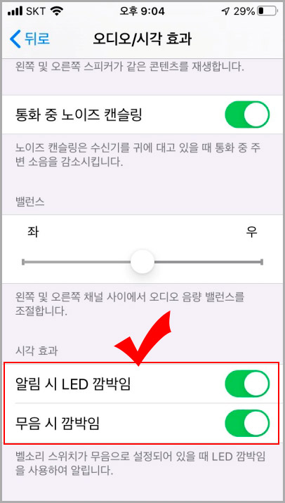 아이폰 알림 불빛