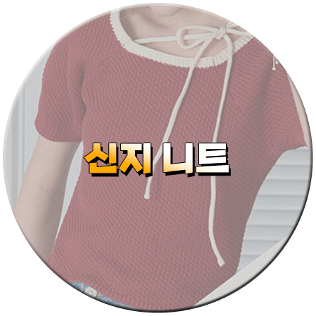 돌싱포맨 192회 신지 니트