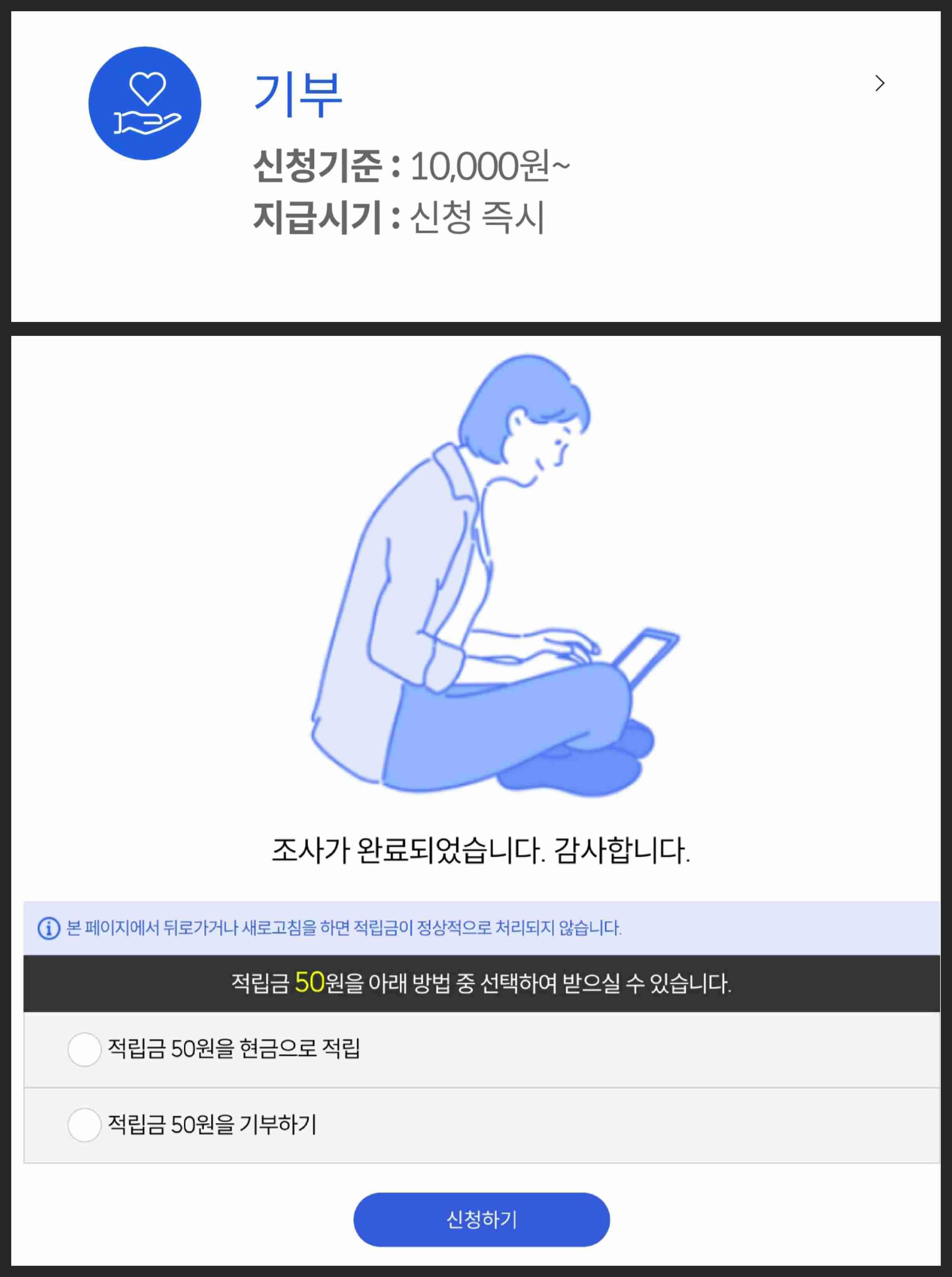 기부 방법 및 금액 기준