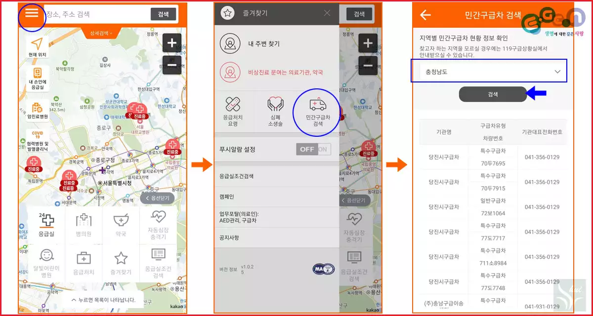 내 주변 사설 구급차 찾아보기