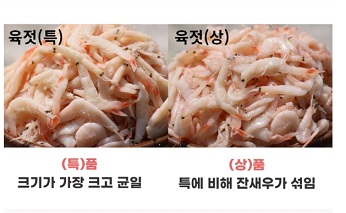 육젓종류