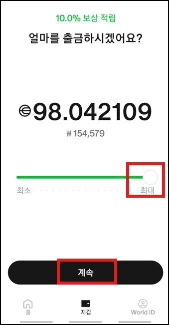 출금 수량 선택 화면