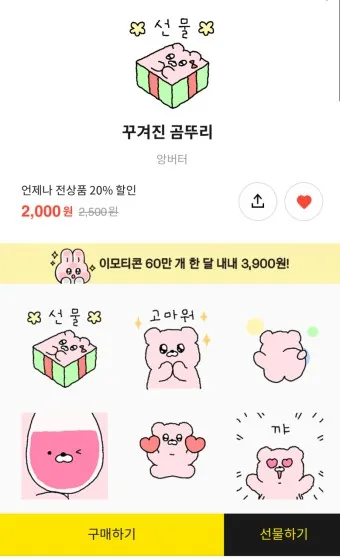 카카오톡 이모티콘 샵 스튜디오 만들기 이모티콘 플러스_8