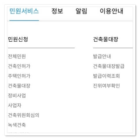 건축물대장 무료 열람, 발급 방법 정리
8