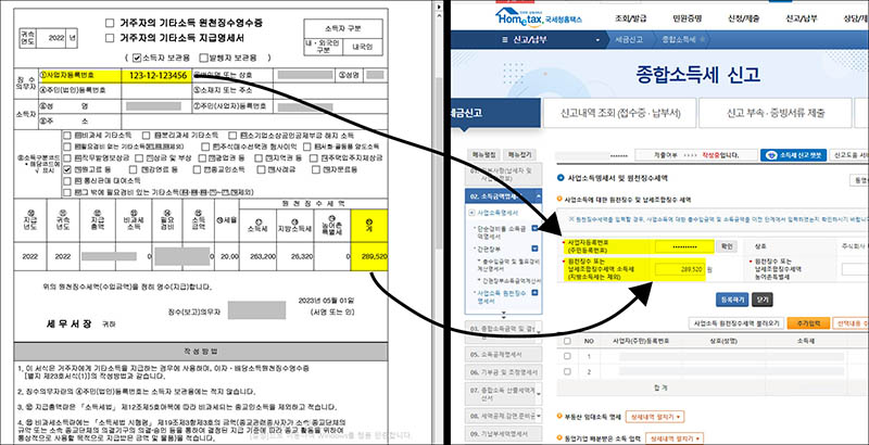 프리랜서-종합소득세-신고-원천징수영수증-입력
