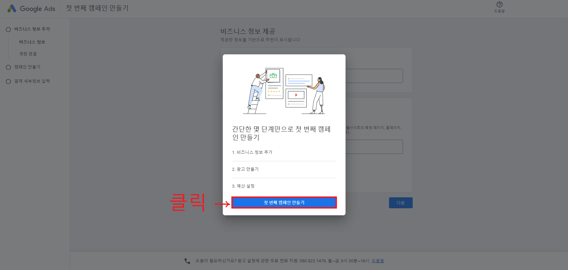 구글 키워드 플래너 가입하기