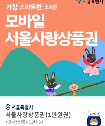 지역사랑상품권