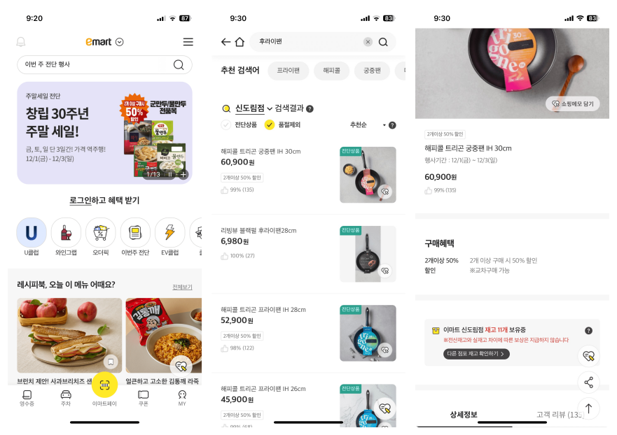 이마트앱 검색창에 재고 확인을 하고 싶은 상품을 검색하여 얻은 재고 수량