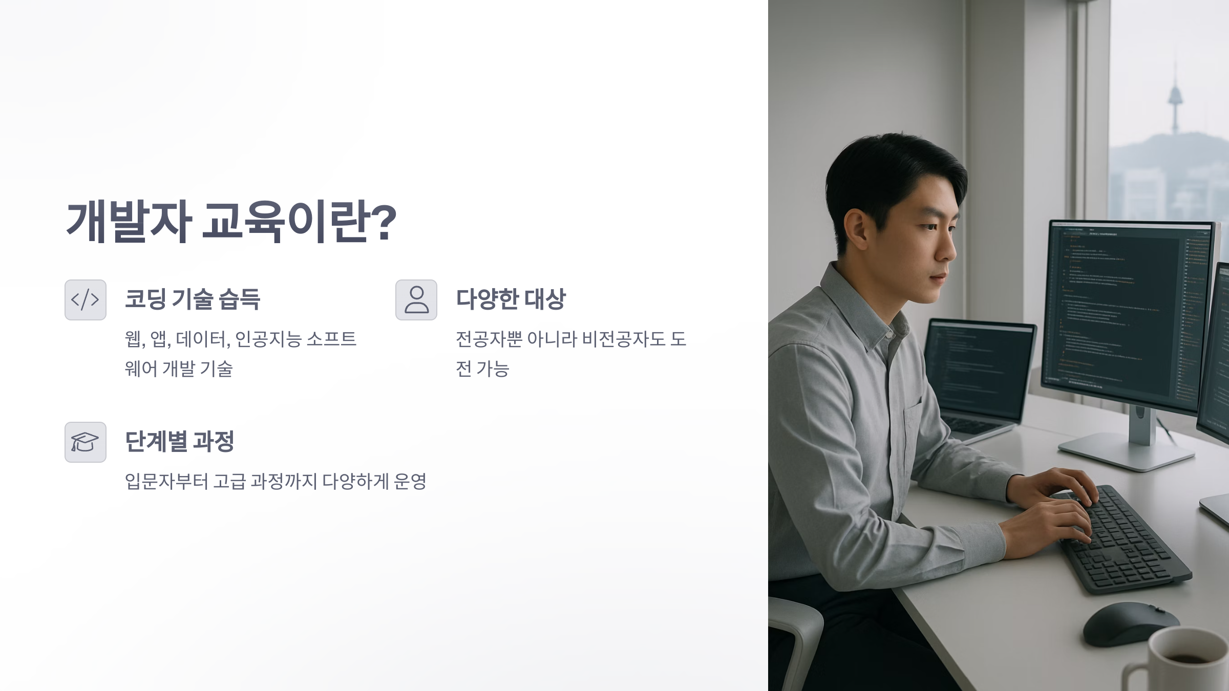 개발자-교육-2